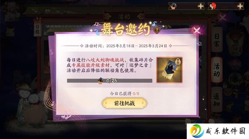 阴阳师初音未来联动复刻 舞台邀约复刻活动内容一览