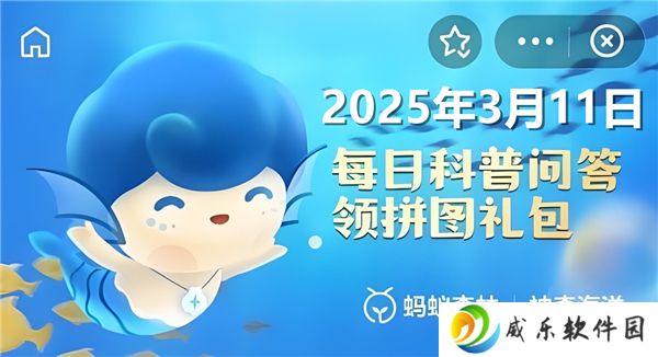 详细阅读:鲨鱼有胎生的种类吗-神奇海洋3月11日答案2025 鲨鱼有胎生的种类吗-神奇海洋3月11日答案2025