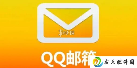 详细阅读:qq邮箱怎么群发邮件-qq邮箱群发邮件方法 qq邮箱怎么群发邮件-qq邮箱群发邮件方法
