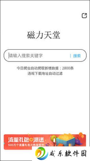 磁力天堂app免费版正版下载-磁力天堂app最新版安卓下载