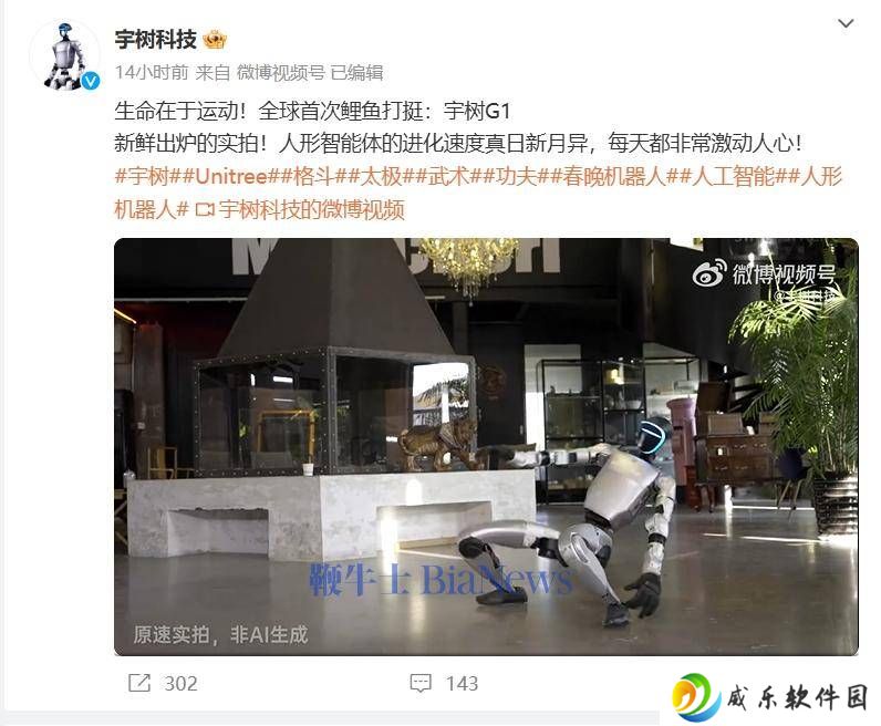 宇树科技G1机器人挑战新难度，“鲤鱼打挺”惊艳亮相！