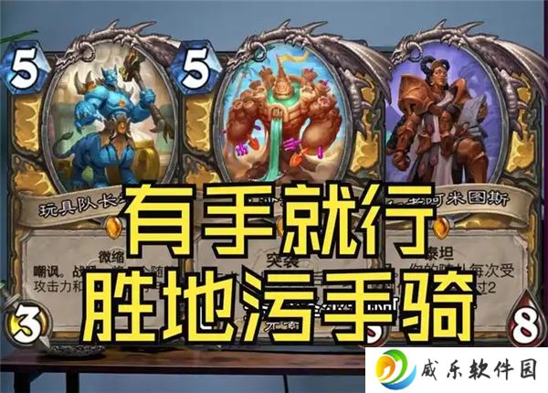 炉石传说污手骑卡组2025推荐
