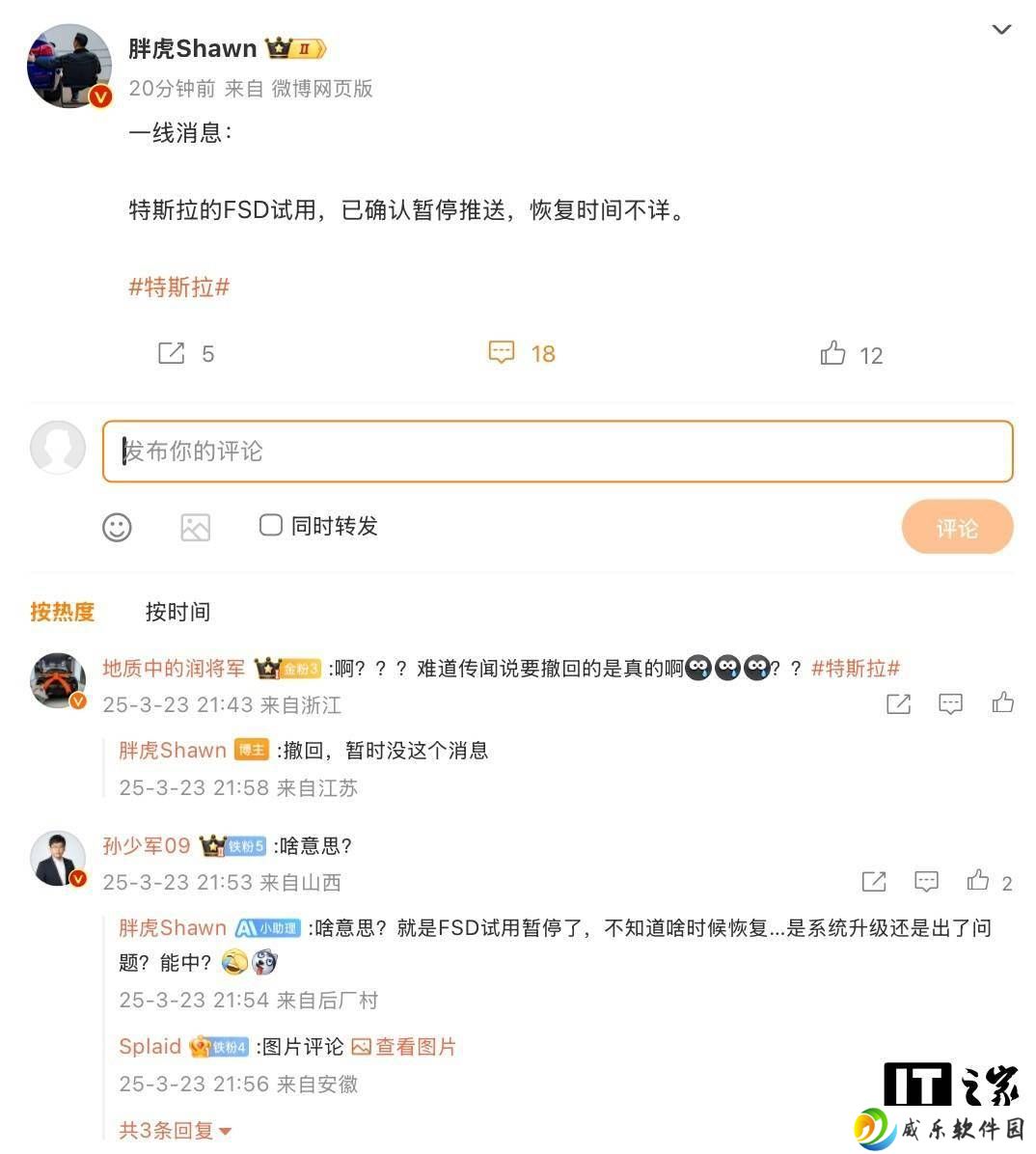 特斯拉中国FSD智能辅助驾驶试用突遭暂停？