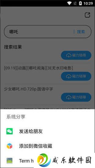 磁力天堂app