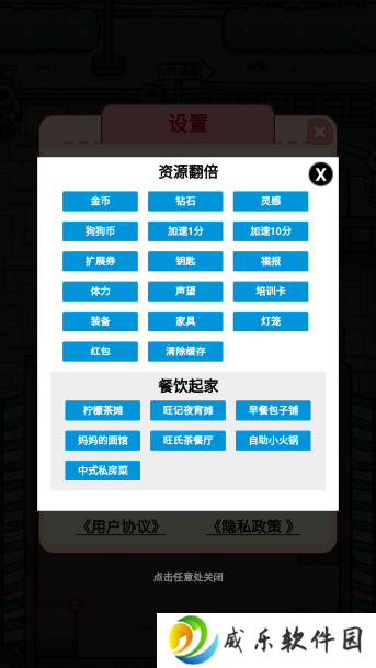 狗狗创业记手游内置菜单版下载