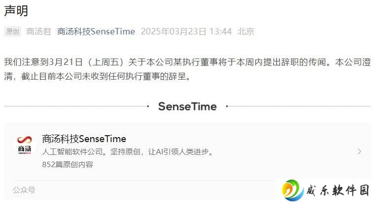 商汤科技官方辟谣：执行董事徐冰未提交辞呈