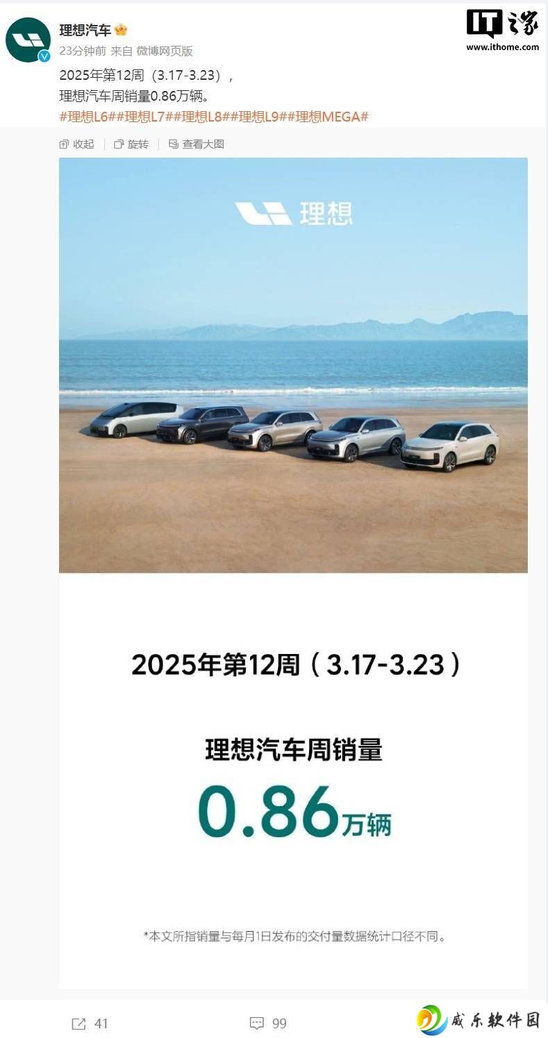 理想汽车重启销量周榜新动向：仅秀自家成绩，行业排名成谜？