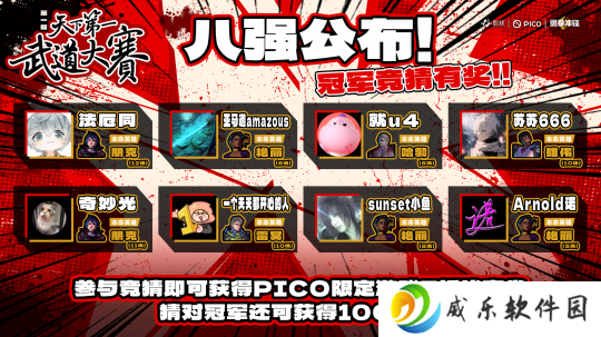详细阅读:《勇拳冲锋》天下第一武道大赛8强诞生,虚拟电竞重燃玩家热情 《勇拳冲锋》天下第一武道大赛8强诞生,虚拟电竞重燃玩家热情