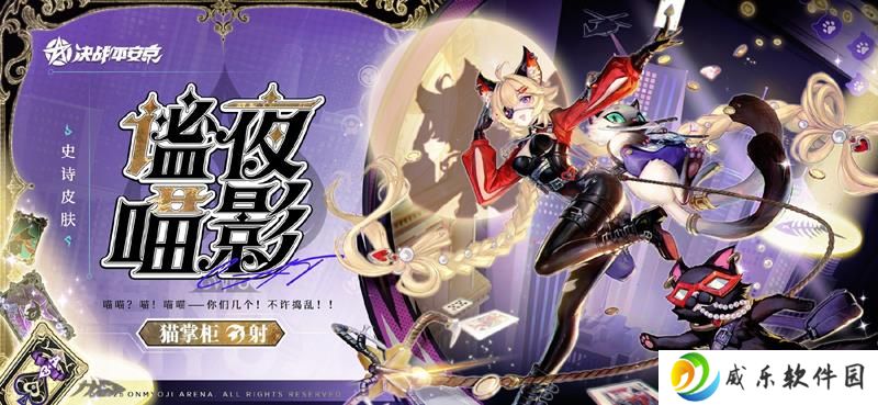 决战平安京新皮肤预告 猫掌柜新皮肤即将上线
