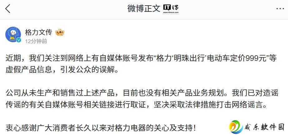 格力澄清：未产销“明珠出行”电动车，将打击网络谣言