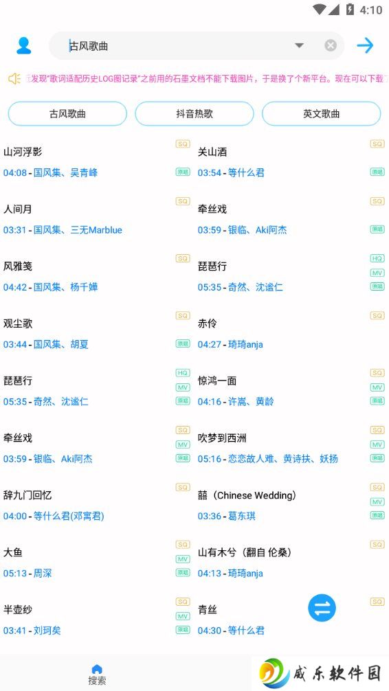 歌词适配app官方正版下载-歌词适配2023最新手机版下载