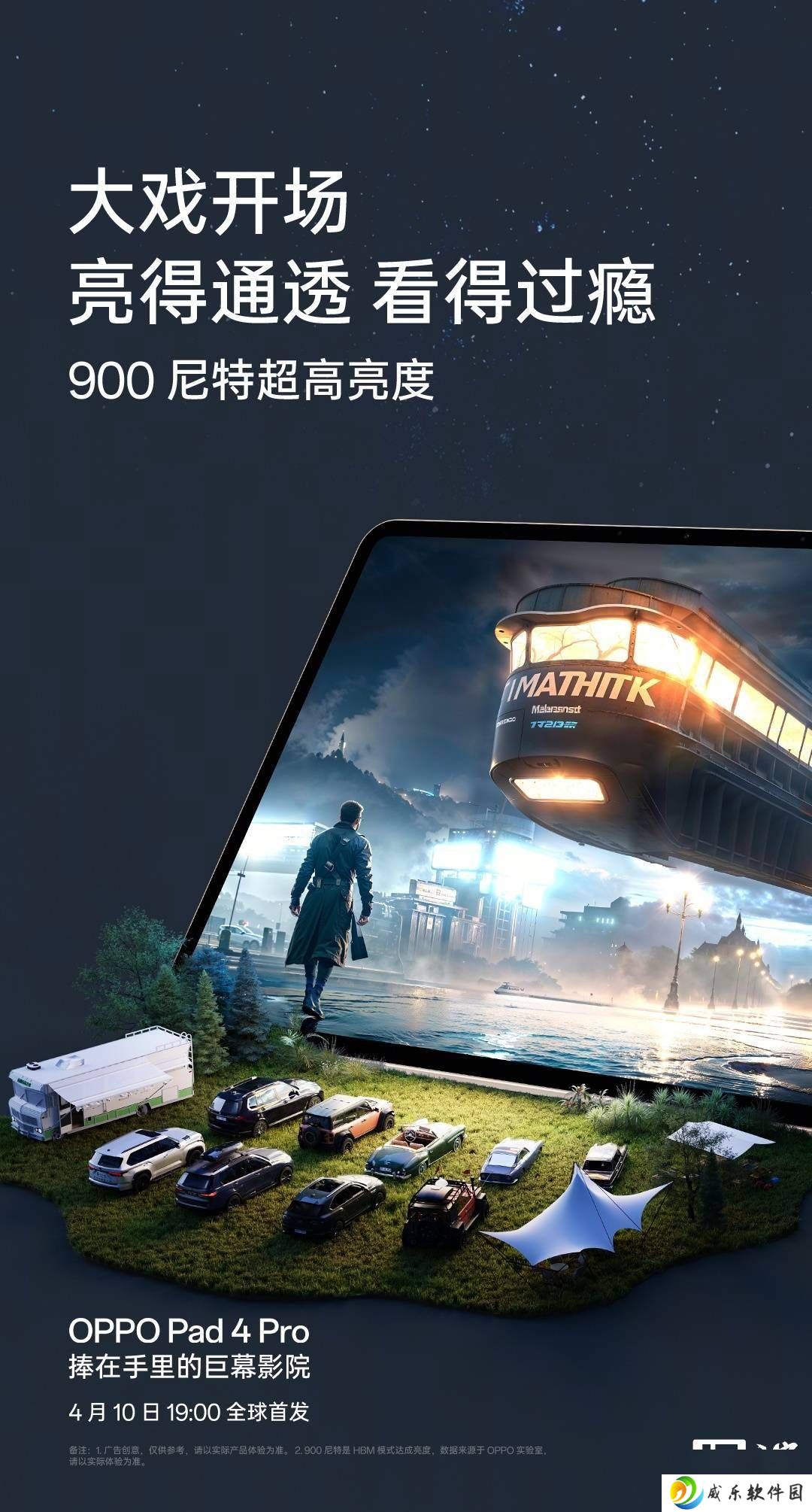 OPPO Pad 4 Pro旗舰平板来袭：3.4K超清屏+骁龙8至尊版，4月发布会见