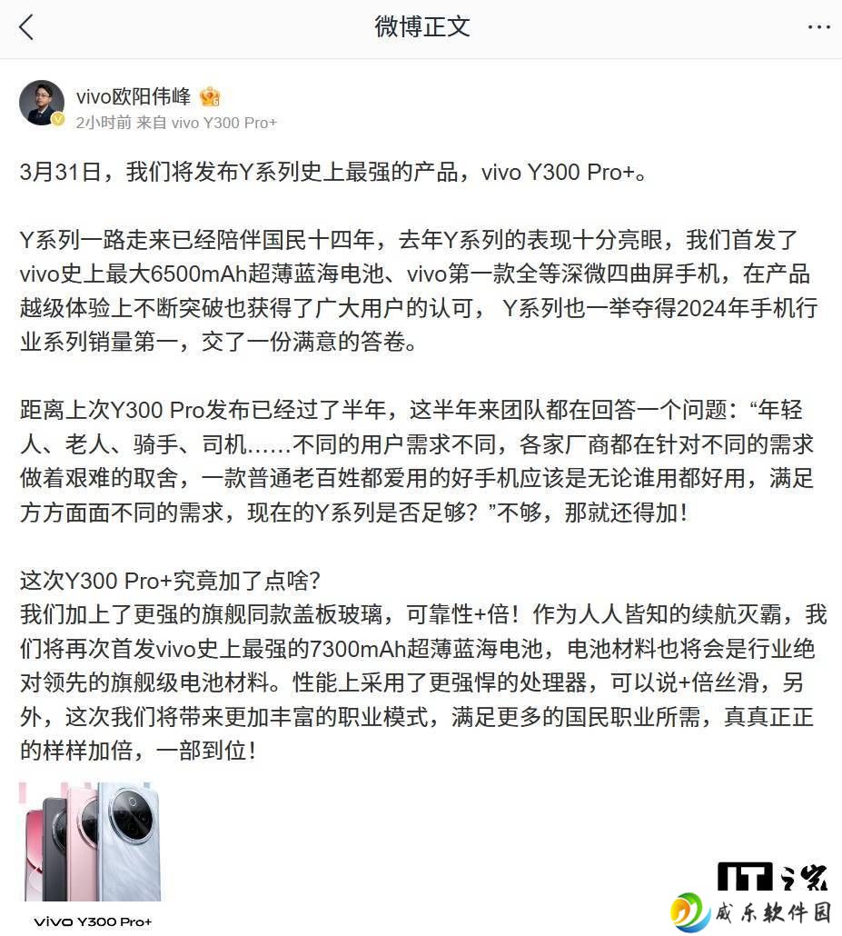 vivo Y300 Pro+强势来袭，3月31日见证Y系列新巅峰