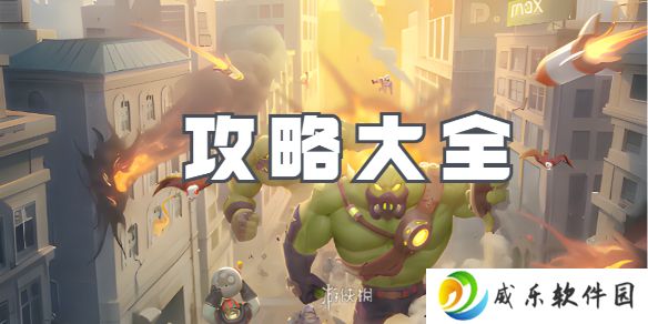 向僵尸开炮攻略大全-向僵尸开炮攻略汇总