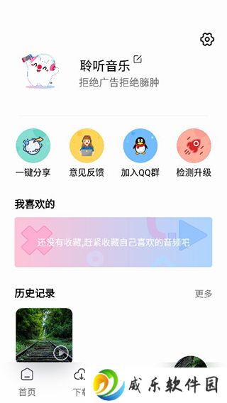 聆听音乐app使用说明