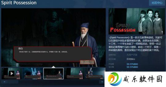 影游《Spirit Possession》Steam页面 发售日待定