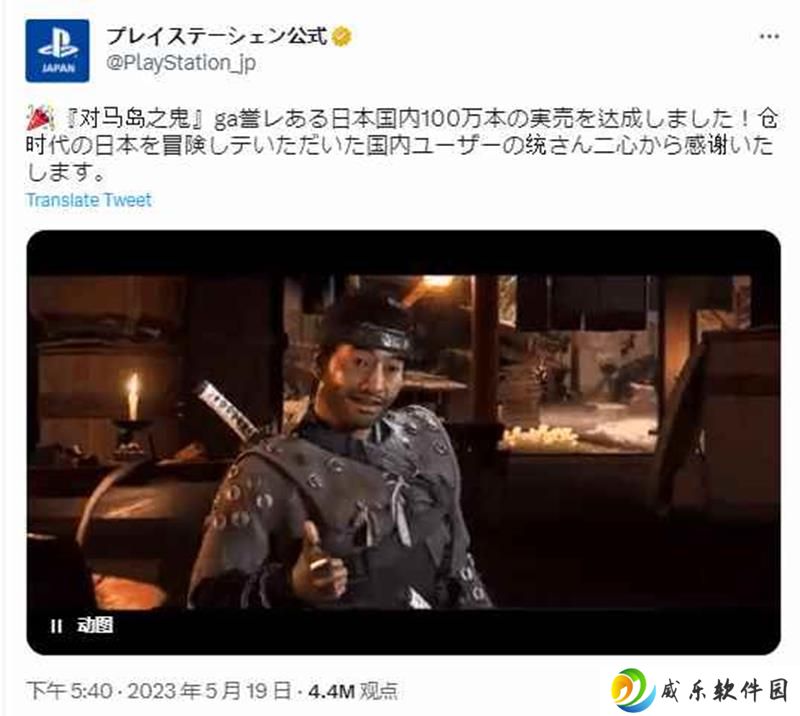 对马岛日本销量破百万不易 上次是在1998年
