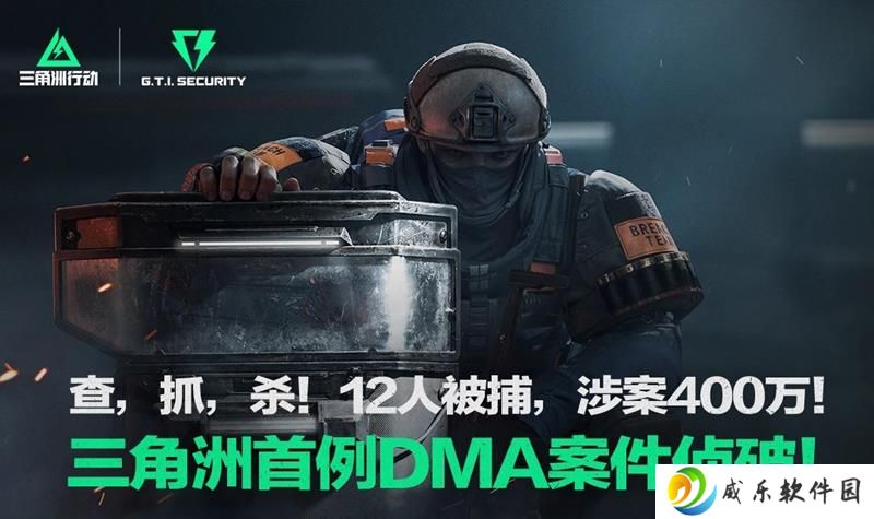 三角洲行动外挂案告破 首批DMA外挂作者落网