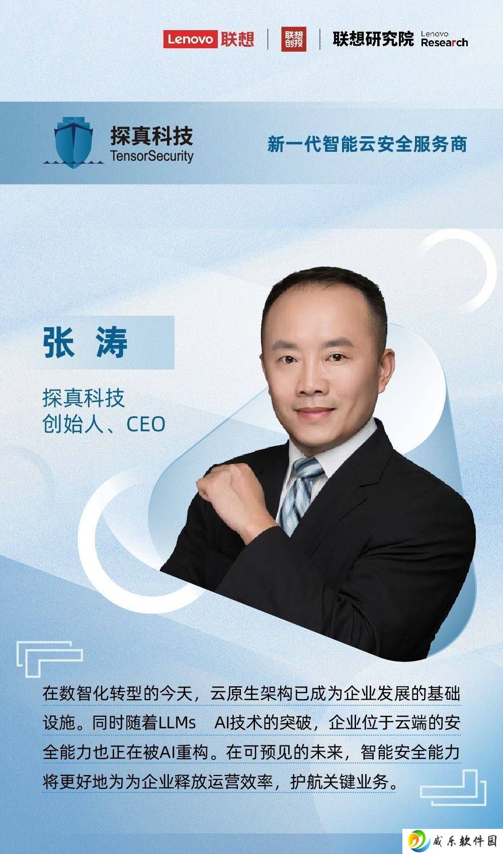 探真科技：领航企业“云上”新征途，共绘AI时代安全蓝图