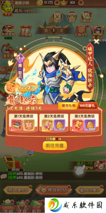 西西三国0.1折送10星魔赵云手游下载