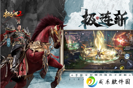 极无双2手游下载-极无双2最新版下载v1.24.601 官方正版