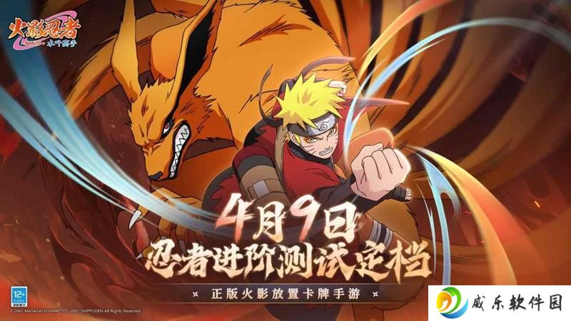 火影忍者：木叶高手忍者进阶测试 4月9日将开启