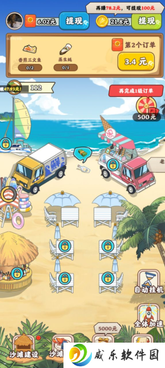 夏日海风红包版下载