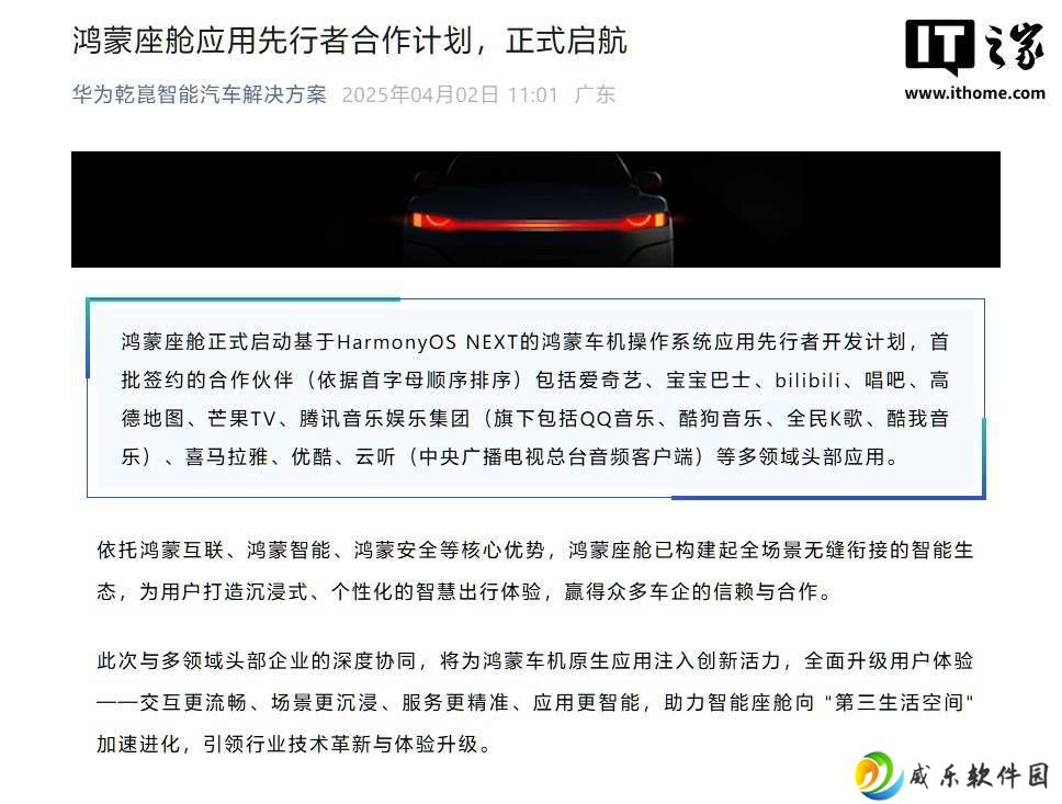 鸿蒙座舱携手多领域巨头，正式启动HarmonyOS NEXT车机应用开发者计划！
