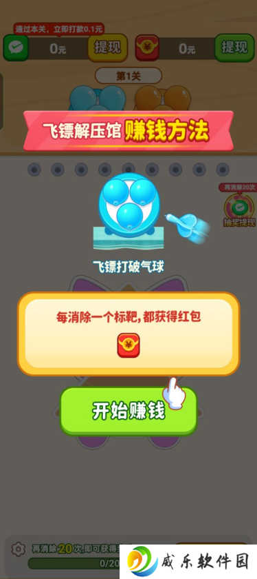 飞镖解压馆赚钱游戏下载