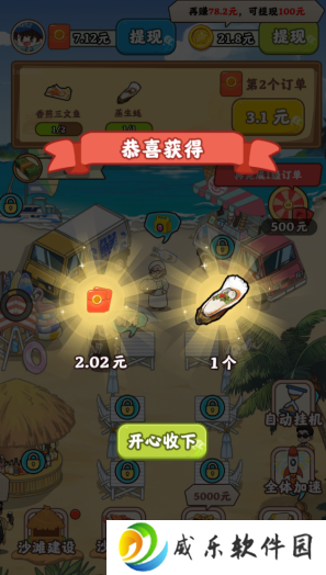 夏日海风红包版下载