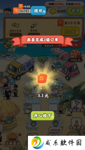 夏日海风红包版下载