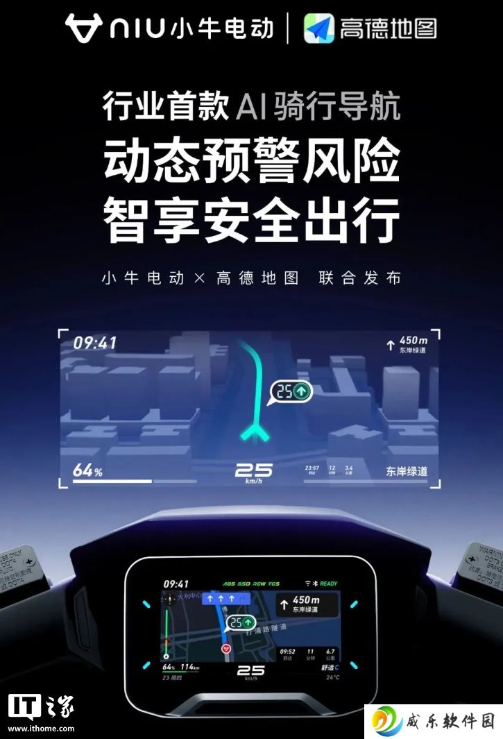 小牛电动 × 高德地图联合推出行业首个纯数据驱动动态安全预警系统