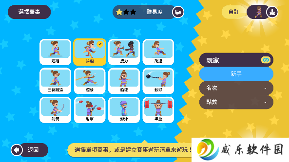 体育运动会游戏免费版下载