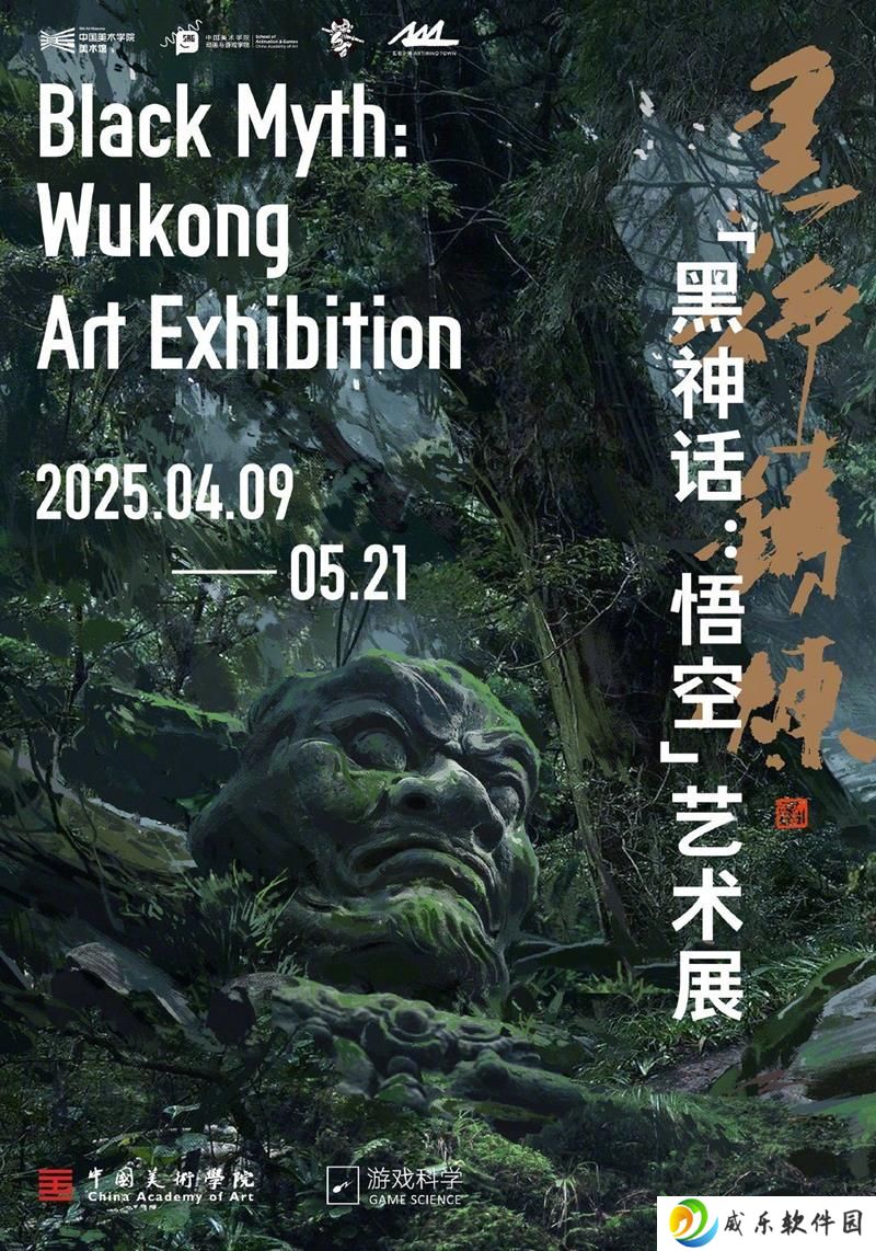 黑神话悟空艺术展确定时间 4月4日启动门票预订