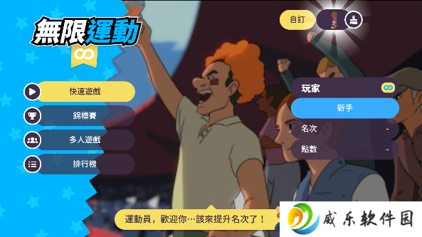 体育运动会游戏免费版下载