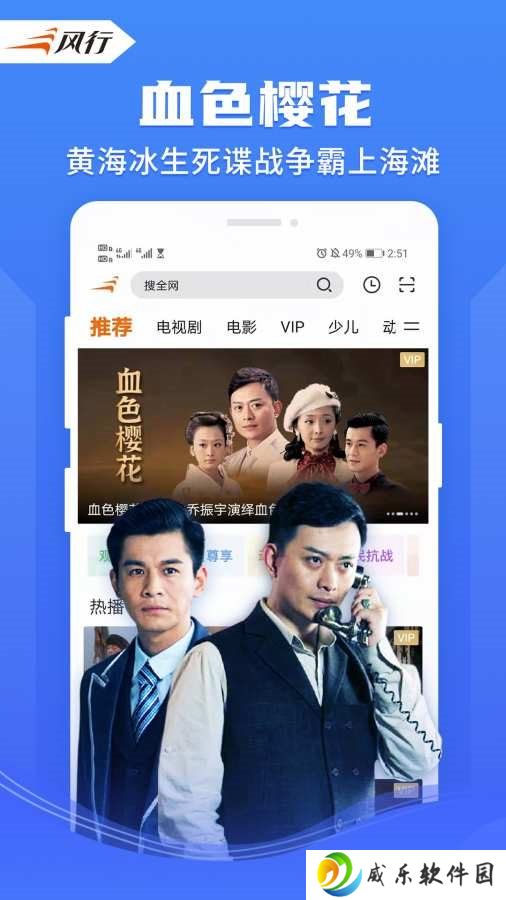 风行视频app官方版下载-风行视频手机版最新版下载