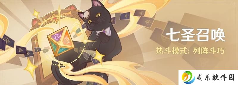 原神七圣召唤热斗模式更新 列阵斗巧玩法上线