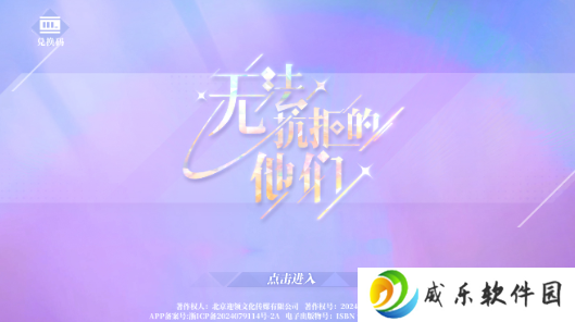 无法抗拒的他们手游下载安装最新版-无法抗拒的他们官方下载v1.13.0.203 手机版