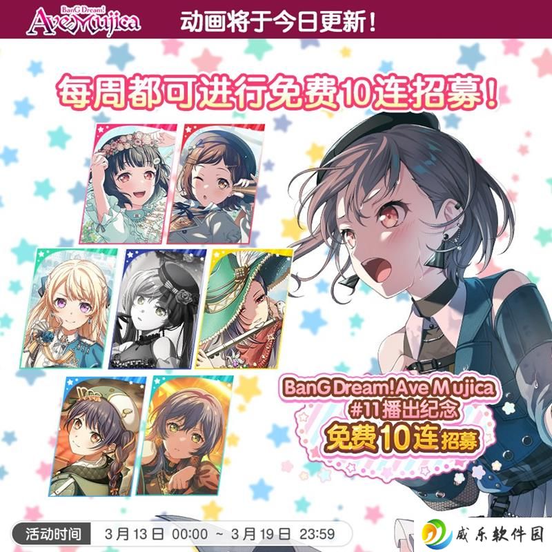 BanGDream动画颂乐人偶第11集 游戏免费十连招募