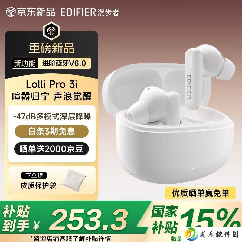 漫步者Lolli Pro 3i蓝牙耳机：蓝牙6.0+AI翻译，253元尽享高音质