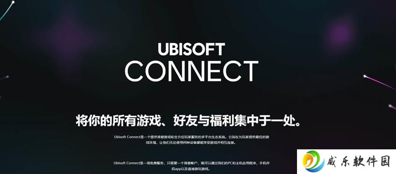 即将关停！育碧Ubisoft Connect手机版下架
