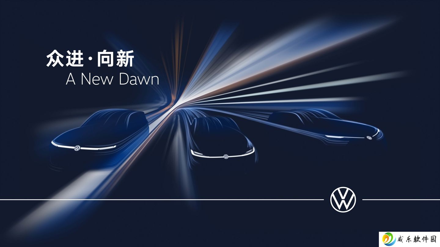 消息称上汽大众首款增程式 6 座概念车有望 2026 年一季度后量产
