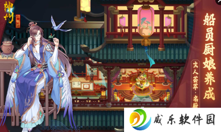 神州千食舫手游下载