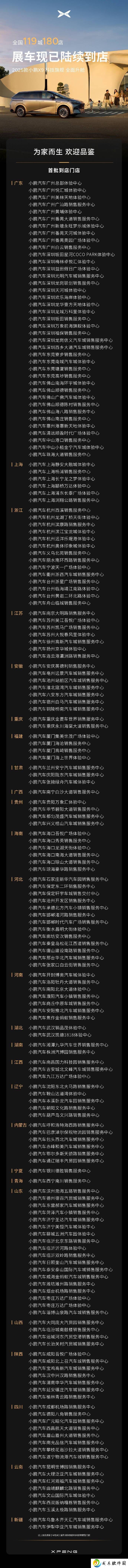 明日上市！2025款小鹏X9展车已抵全国119城，新配色新技术抢先看