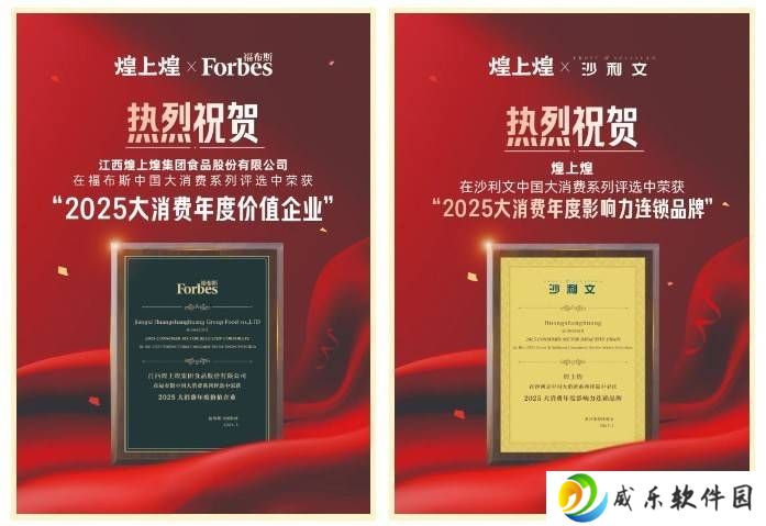 煌上煌双奖加冕，新卤味矩阵引领消费升级新风尚！