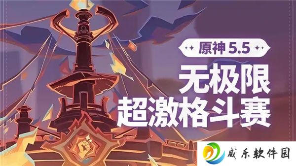 原神无极限超激格斗赛全攻略
