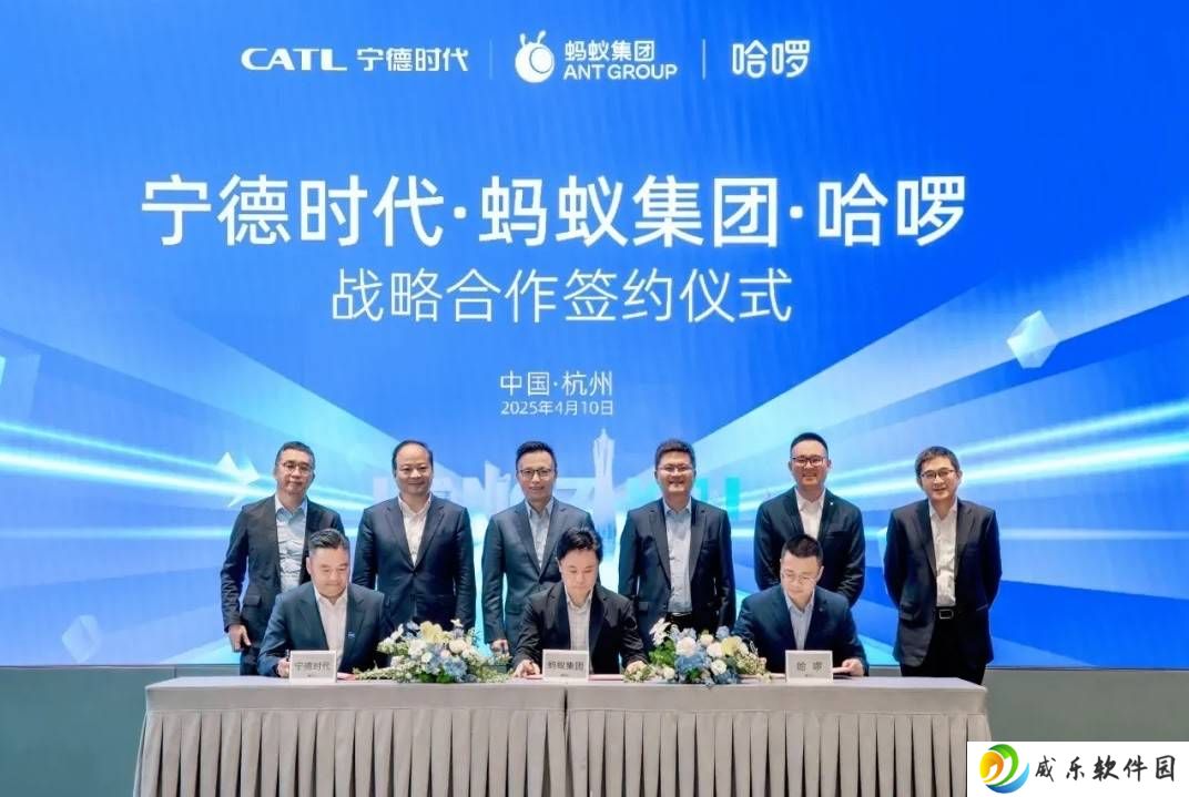宁德时代、蚂蚁集团、哈啰携手，共筑绿色智能出行新生态！