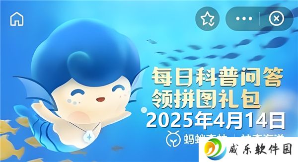 海洋中的黑潮指的是一种-神奇海洋4月14日答案2025