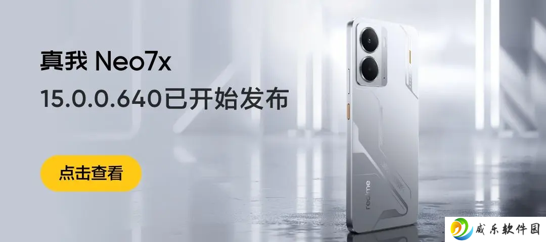 增加体感操控功能，真我 Neo7x 手机获 realme UI 6 15.0.0.640 升级