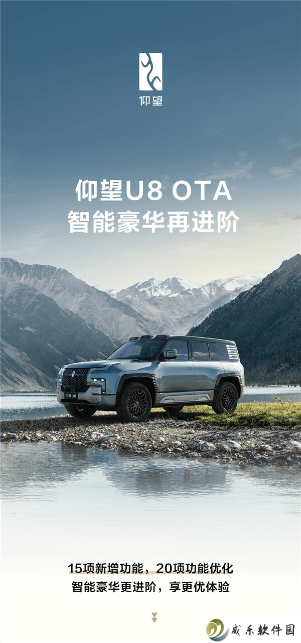 仰望U8OTA升级，15项新功能助力，深雪驾驶也能稳如老狗！